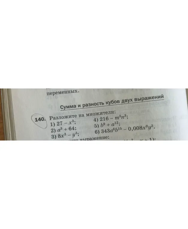 Разложи на множители выражение 27 − x³