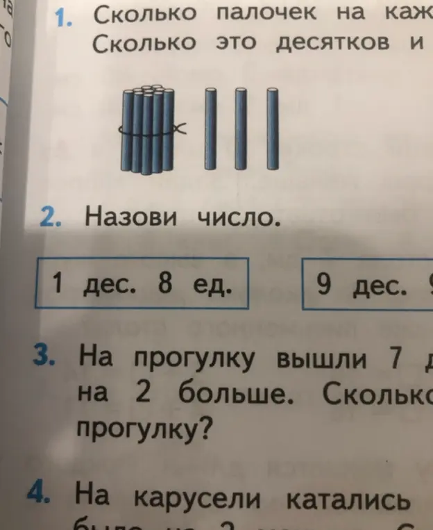 Помоги решить задачи по математике из учебника: Сколько палочек на картинке?