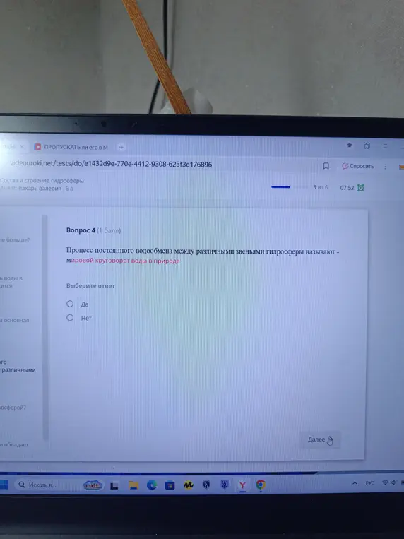 Нужно ответить на вопрос: \"Процесс постоянного водообмена между различными звеньями гидросферы называют - Мировой круговорот воды в природе. Да или нет?\"