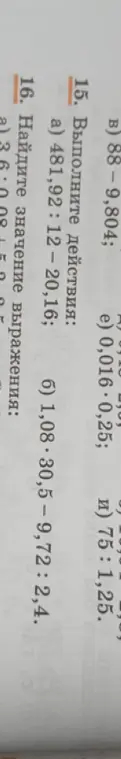 Выполни действия: a) 481,92: 12-20,16.