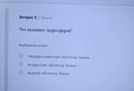 Что называют гидросферой?