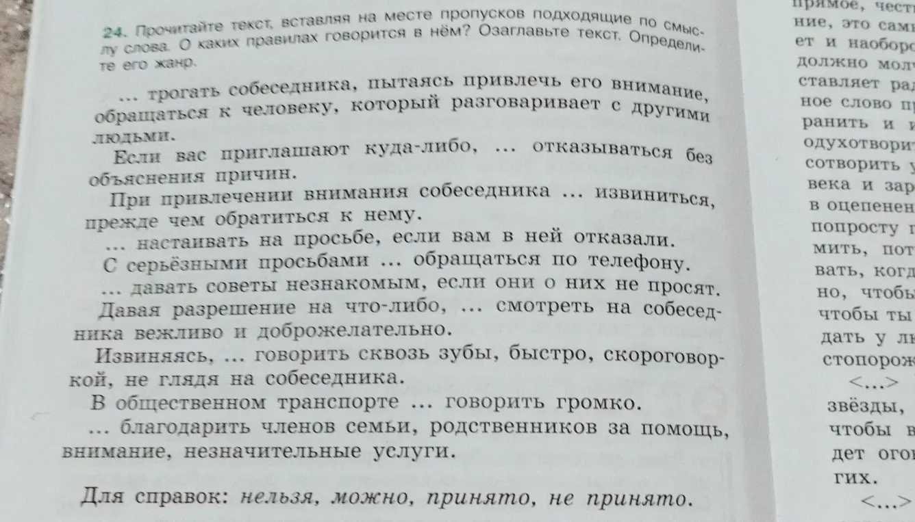 Прочитай текст, вставляя на месте пропусков подходящие по смыслу слова.