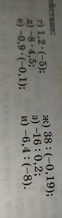 Вычисли значения выражений: 1,2*(-5)