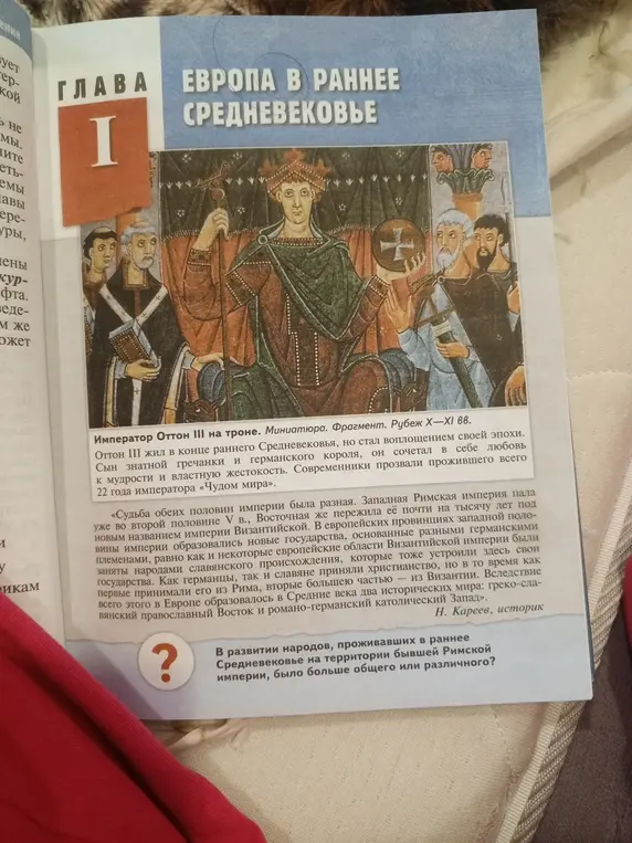 Ты спрашиваешь, в развитии народов, проживавших в раннее Средневековье на территории бывшей Римской империи, было больше общего или различного?