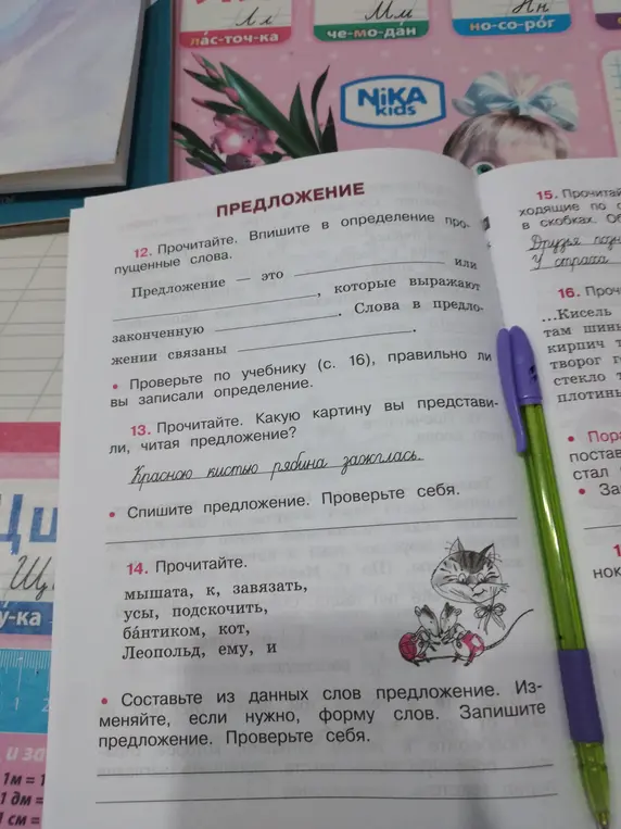 Помоги мне в упражнениях 12, 13 и 14: в упражнении 12 впиши в определение пропущенные слова, в упражнении 13 опиши, какую картину ты представил, читая предложение, и спиши предложение, в упражнении 14 составь из данных слов предложение.