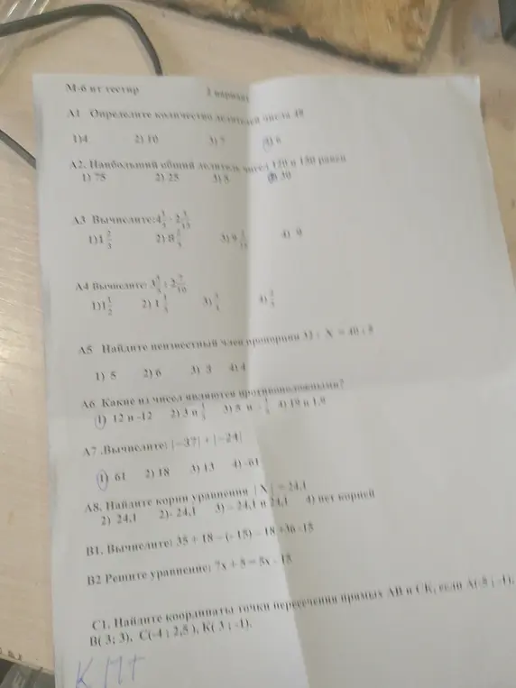 Ты просишь меня решить задачи A1-A8, B1, B2 и C1 из контрольной работы.