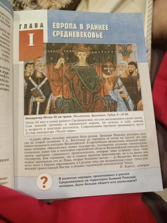 Ты спрашиваешь, у народов, проживавших в раннее Средневековье на территории бывшей Римской империи, было больше общего или различного?