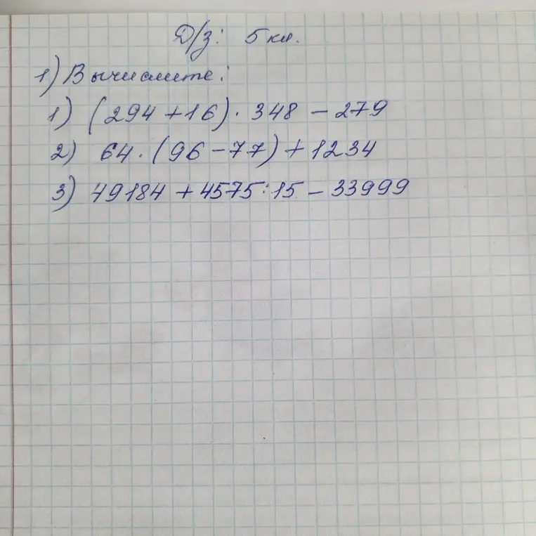 Вычисли значения выражений: (294+16) * 348-279