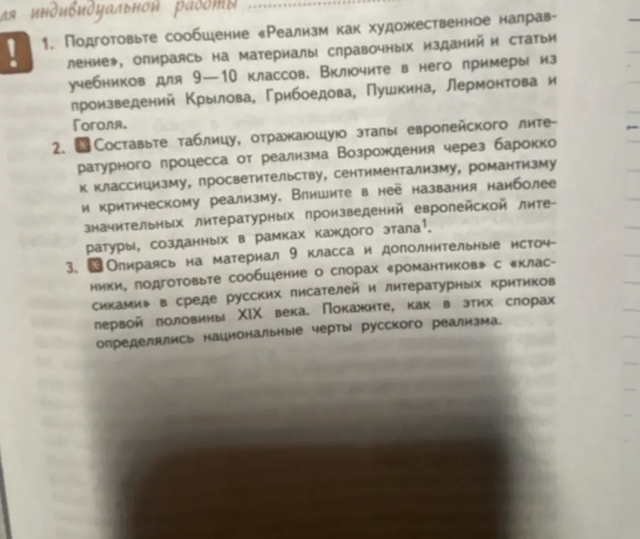 Предложи подготовить сообщение "Реализм как художественное направление", опираясь на материалы справочных изданий и статьи учебников для 9-10 классов.