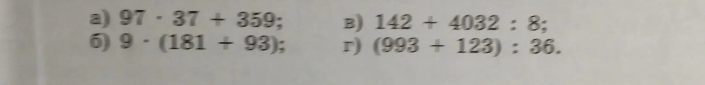 Вычисли значения выражений: a) 97 * 37 + 359