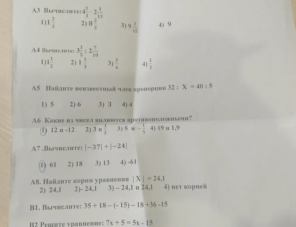 Ты просишь меня вычислить $4\frac{1}{3} \cdot 2\frac{1}{13}$, найти неизвестный член пропорции $32 : X = 40 : 5$, вычислить $|-37| + |-24|$, найти корни уравнения $|X| = 24,1$ и решить другие задания.