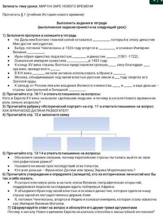 Можешь ли ты помочь мне выполнить задания по истории, например, заполнить пропуски в первом задании?