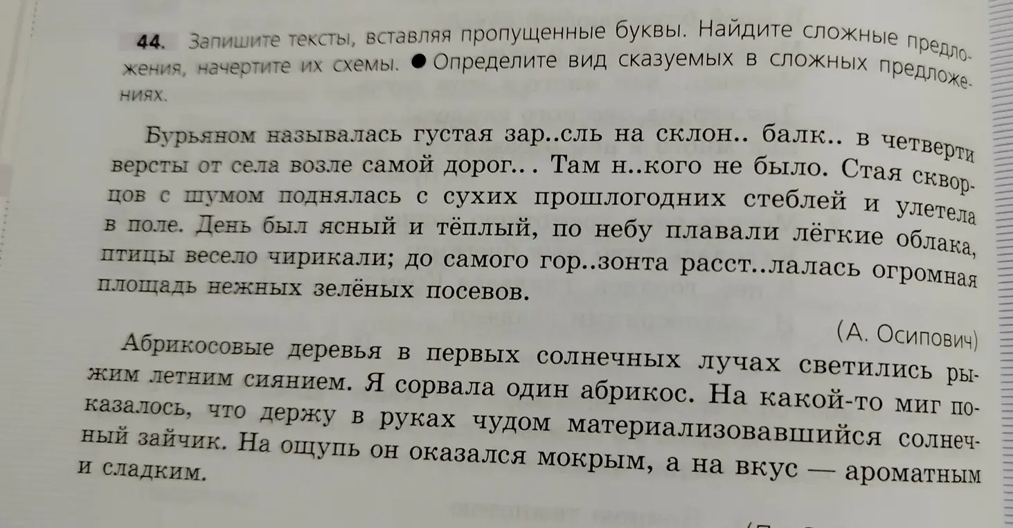 Помоги записать тексты, вставляя пропущенные буквы и определить вид сказуемых в сложных предложениях.