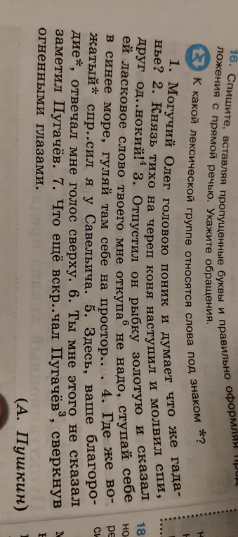 К какой лексической группе относятся слова под знаком *?