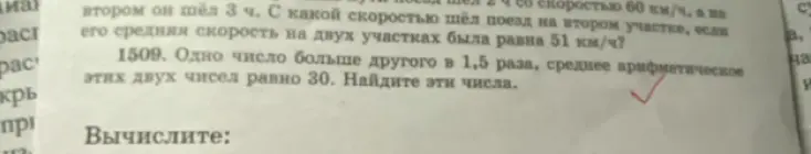 Помоги найти числа, если одно число больше другого в 1,5 раза, а среднее арифметическое этих двух чисел равно 30.