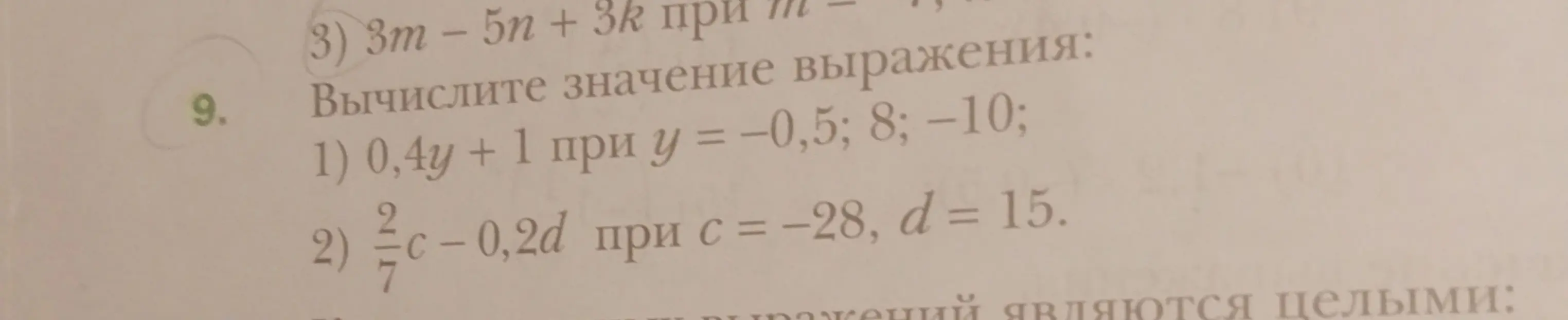 Вычисли значение выражения 0,4y + 1 при y = -0,5