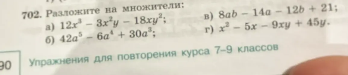 Помоги разложить на множители выражение 12x³-3x²y – 18xy²