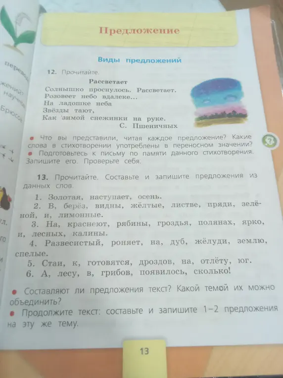 Составь и запиши предложения из данных слов: золотая, наступает, осень.