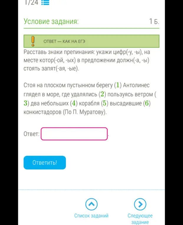 Ты просишь указать цифры, на месте которых в предложении должны стоять запятые: Стоя на плоском пустынном берегу (1) Антолинес глядел в море, где удалялись (2) пользуясь ветром (3) два небольших (4) корабля (5) высадившие (6) конкистадоров