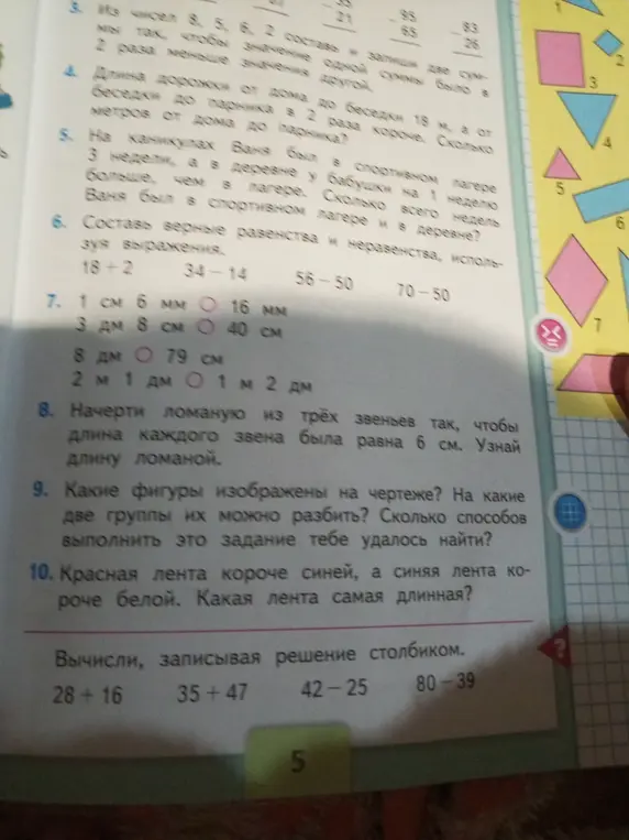 Ты просишь меня решить задачи 4-10 из учебника математики и вычислить столбиком пример 28+16