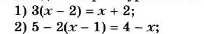 Помоги мне решить уравнения: 3(x-2) = x + 2