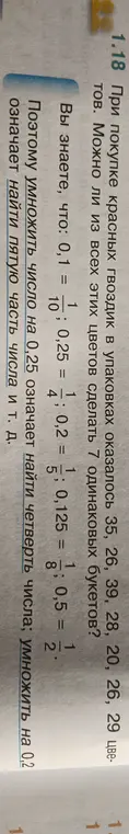 Можно ли из всех цветов 35, 26, 39, 28, 20, 26, 29 сделать 7 одинаковых букетов?