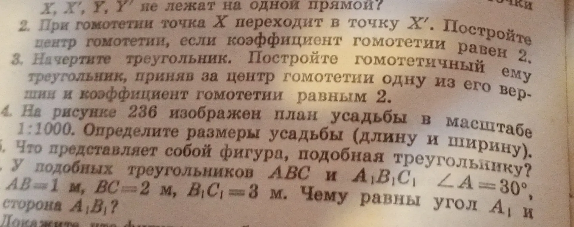 Помоги решить задачи 4, 5 и 6 по геометрии из учебника.