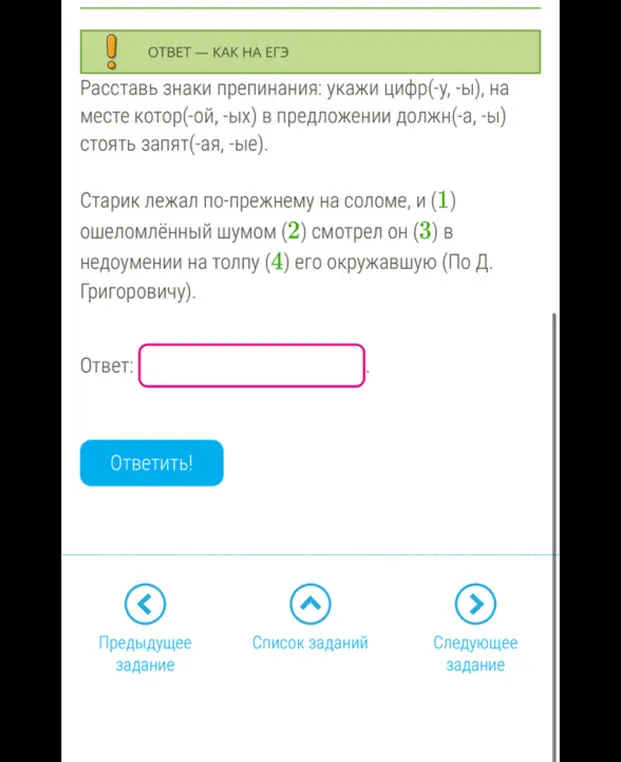 Помоги расставить знаки препинания в предложении, укажи цифры, на месте которых должны стоять запятые