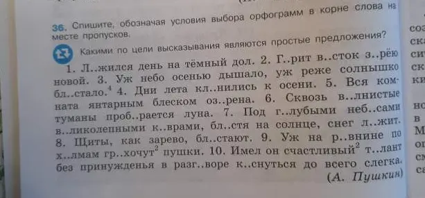 Заполни пропуски буквами в первом предложении: Л..жился день на тёмный дол.