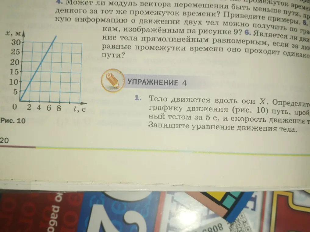 Помоги мне определить по графику движения путь, пройденный телом за 5 с, и скорость движения тела и записать уравнение движения тела.