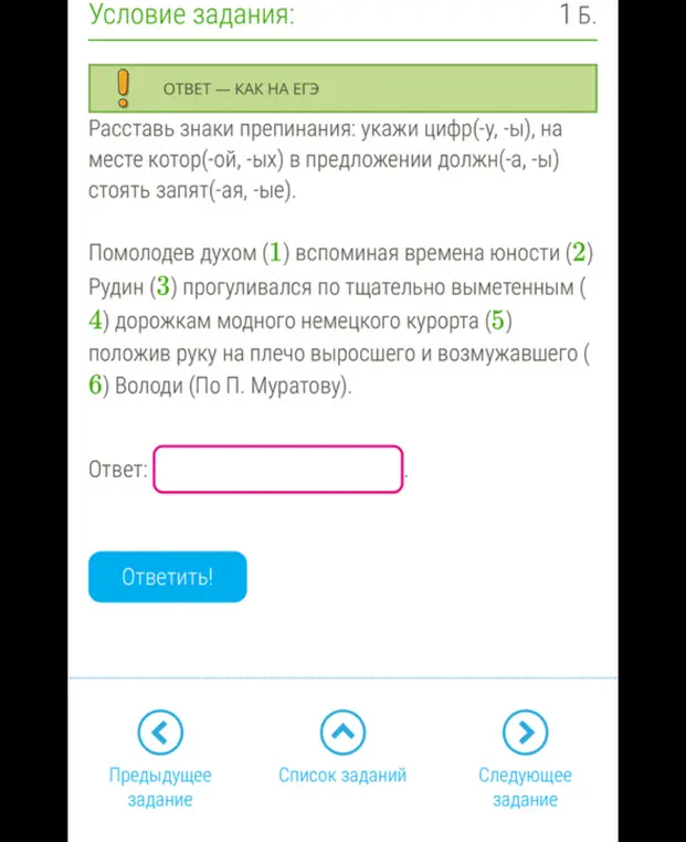 Помоги расставить знаки препинания: укажи цифры, на месте которых в предложении должны стоять запятые: Помолодев духом (1) вспоминая времена юности (2)