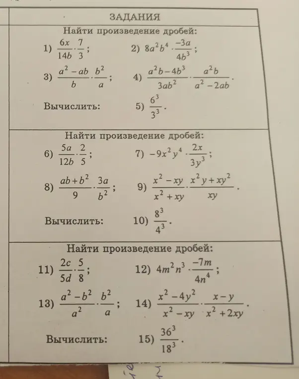 Помоги мне найти произведение дробей в примере 1