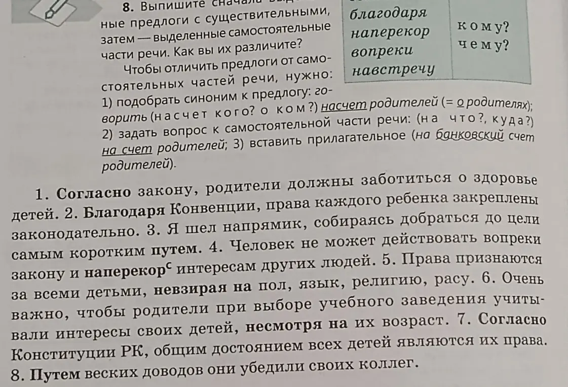 Выпиши предлоги с существительными, а затем выделенные самостоятельные части речи из предложений
