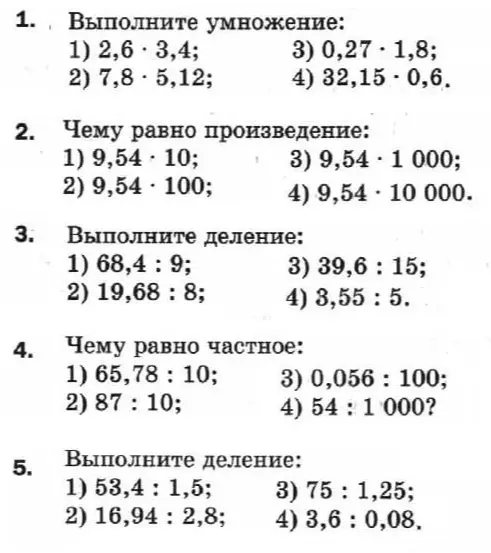 Выполни для меня умножение 2,6 * 3,4