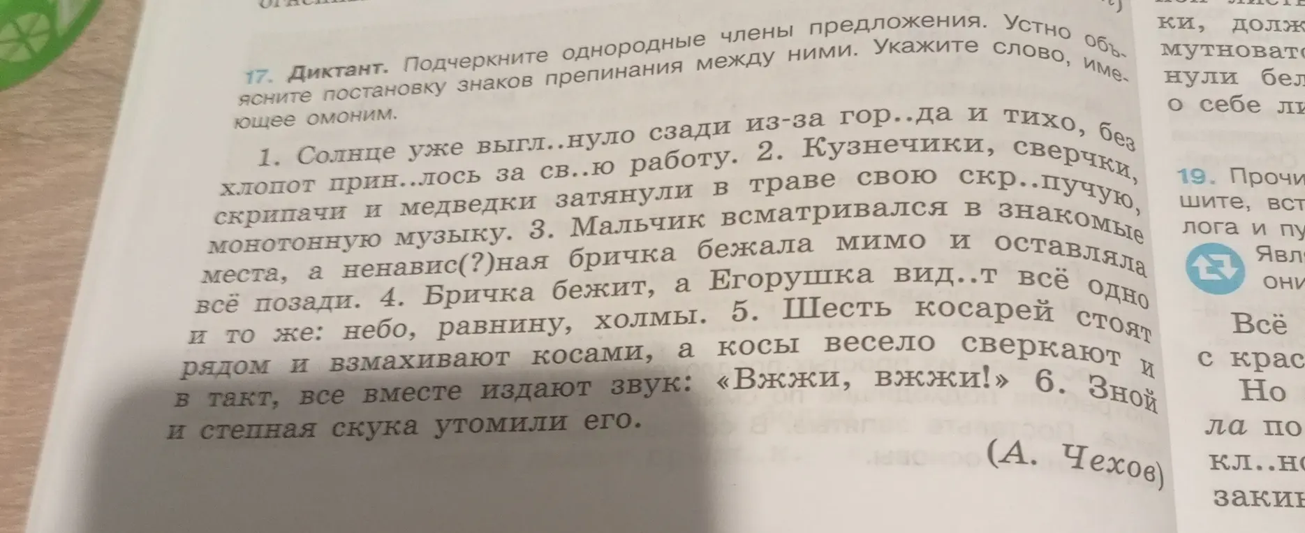 Ты просишь в упражнении 17 подчеркнуть однородные члены предложения и устно объяснить постановку знаков препинания.