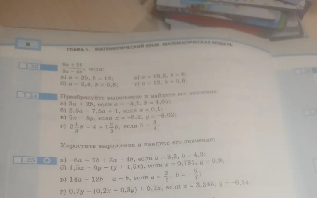 Реши пример 1.23 а), где нужно вычислить значение выражения (6a+7b)/(3a-4b), если a = 20, b = 12