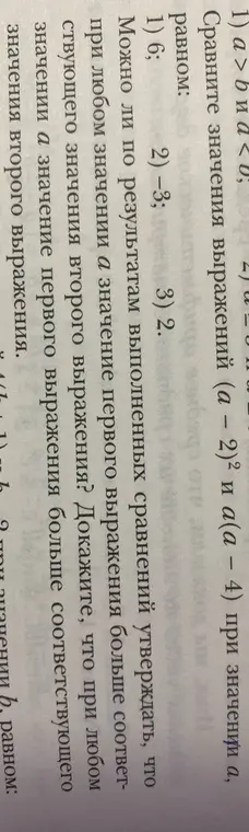 Сравни значения выражений (a-2)² и a(a-4) при значении a, равном 6