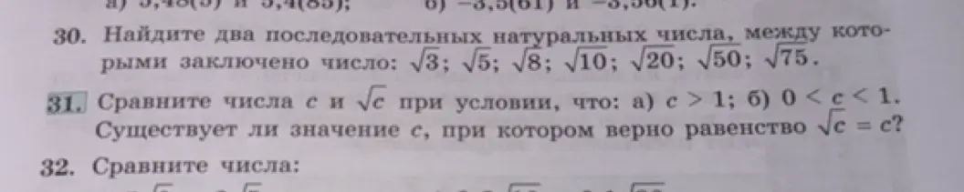 Помоги решить задания 30, 31 и 32