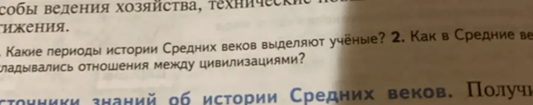 Какие периоды истории Средних веков выделяют учёные?