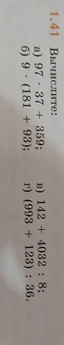 Вычисли значения выражений: 97 * 37 + 359
