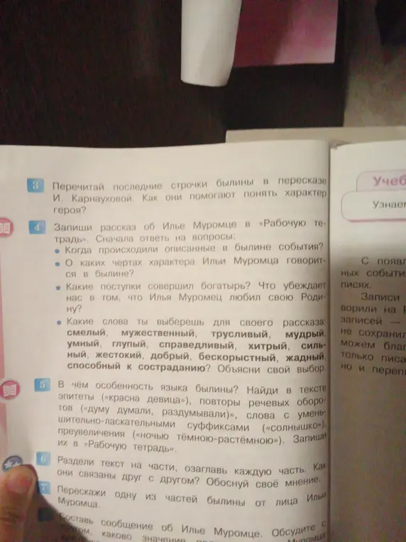 Помоги мне выполнить задания по литературе: перечитай последние строчки былины, запиши рассказ об Илье Муромце, в чём особенность языка былины, раздели текст на части и перескажи одну из частей былины от лица Ильи Муромца.