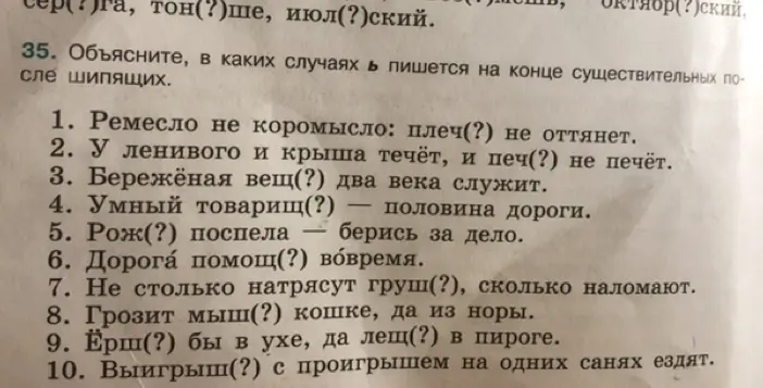 Объясни, в каких случаях Ь пишется на конце существительных после шипящих в упражнении 35 под номером 1.