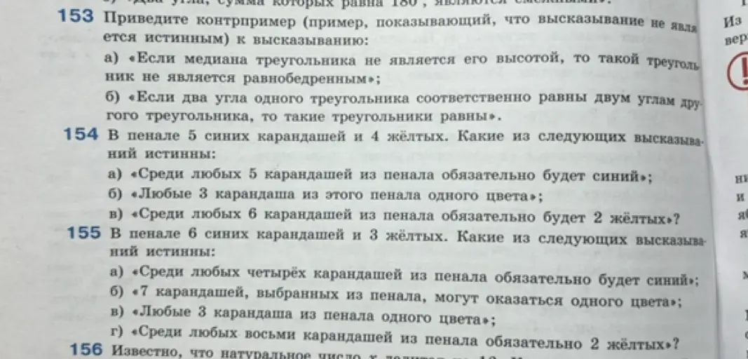 Какие из следующих высказываний истинны в задаче 154?