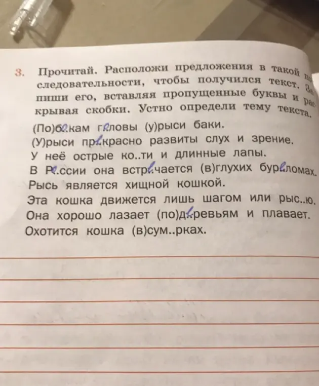 Расположи предложения в такой последовательности, чтобы получился текст.