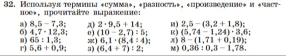 Прочитай выражение, используя термины «сумма», «разность», «произведение» и «частное» для примера а)