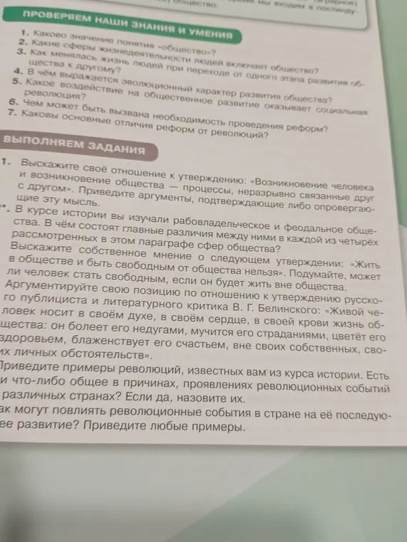 Каково значение понятия «общество»?
