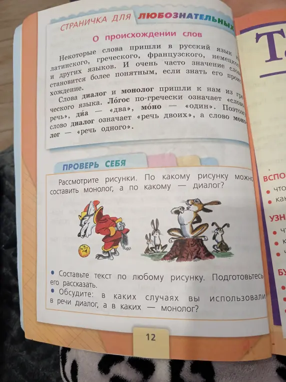 Объясни, по какому рисунку можно составить монолог, а по какому диалог?