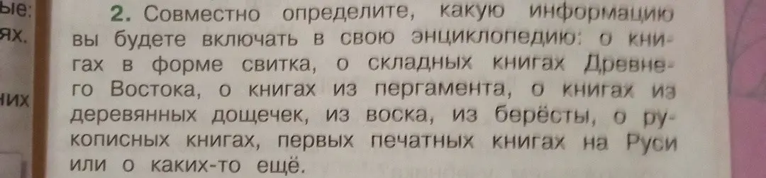 Совместно определи, какую информацию будешь включать в свою энциклопедию: о книгах в форме свитка...