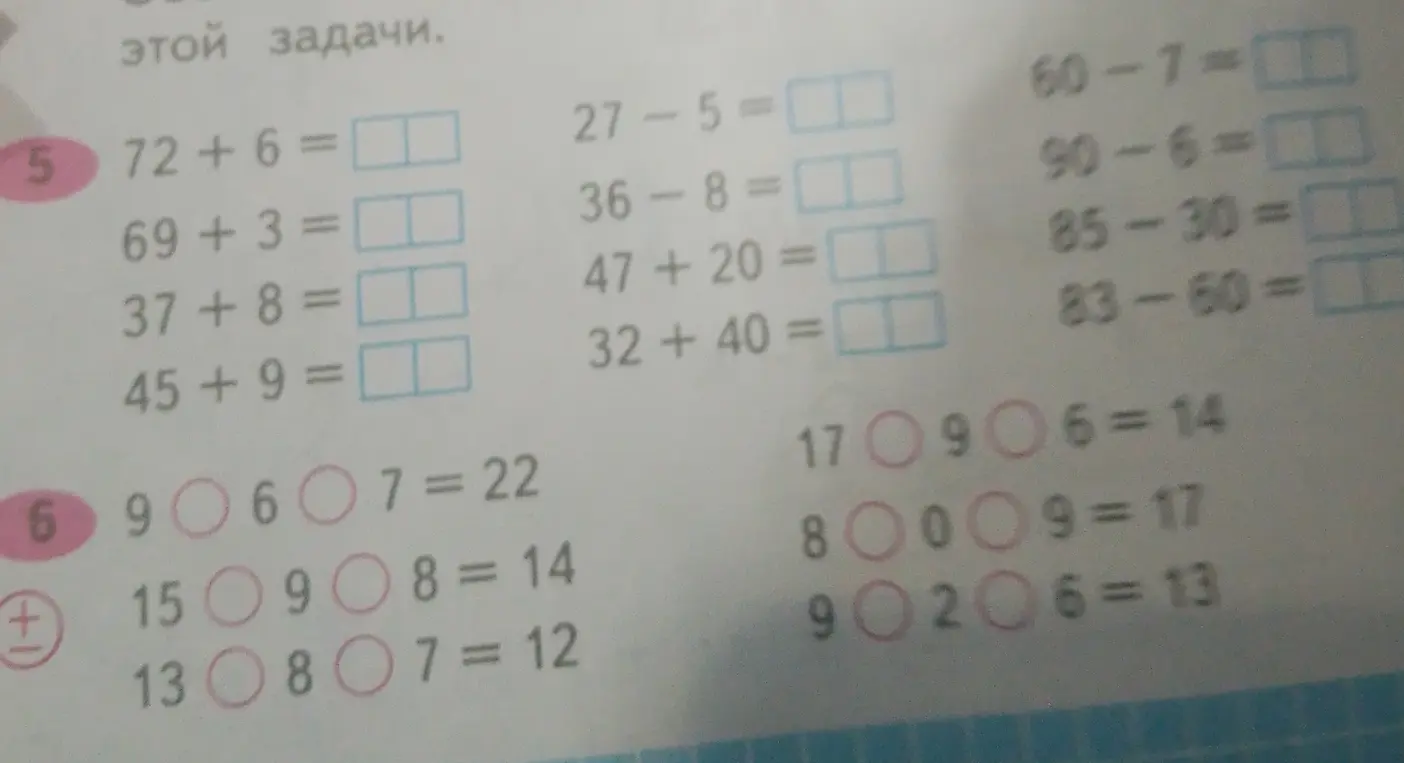 Реши примеры на сложение и вычитание