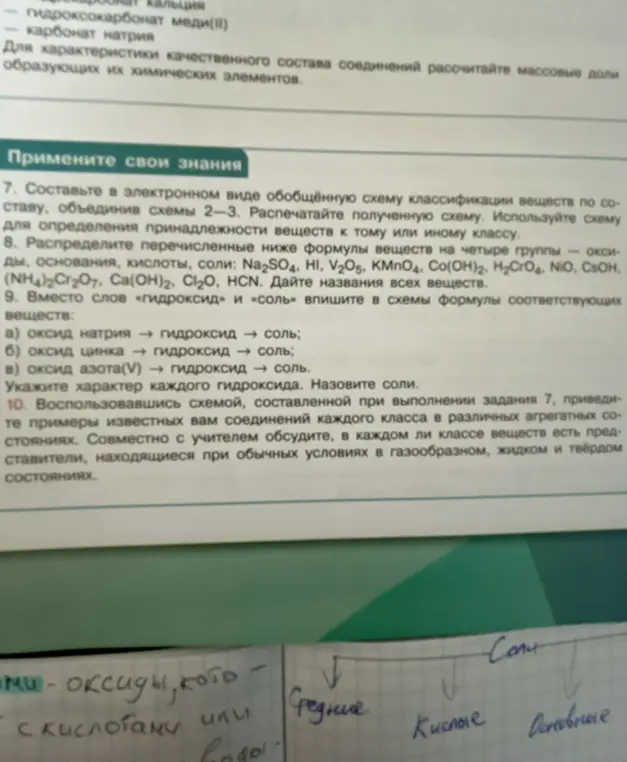 Можешь ли ты помочь мне распределить формулы веществ на четыре группы: оксиды, основания, кислоты, соли: $Na_2SO_4, HI, V_2O_5, KMnO_4, Co(OH)_2, H_2CrO_4, NIO, CSOH, (NH_4)_2Cr_2O_7, Ca(OH)_2, CI₂O, HCN$ и вписать формулы вместо слов «гидроксид» и «соль» в схемы: оксид натрия → гидроксид → соль?